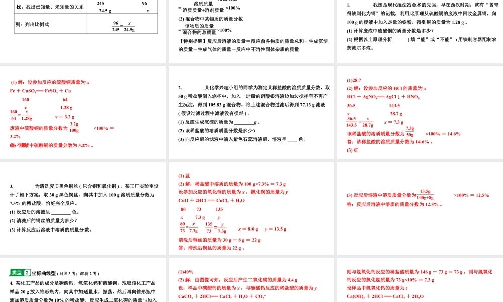 2024山东中考化学二轮专题复习 专题八 常见的化学计算（课件）.pptx