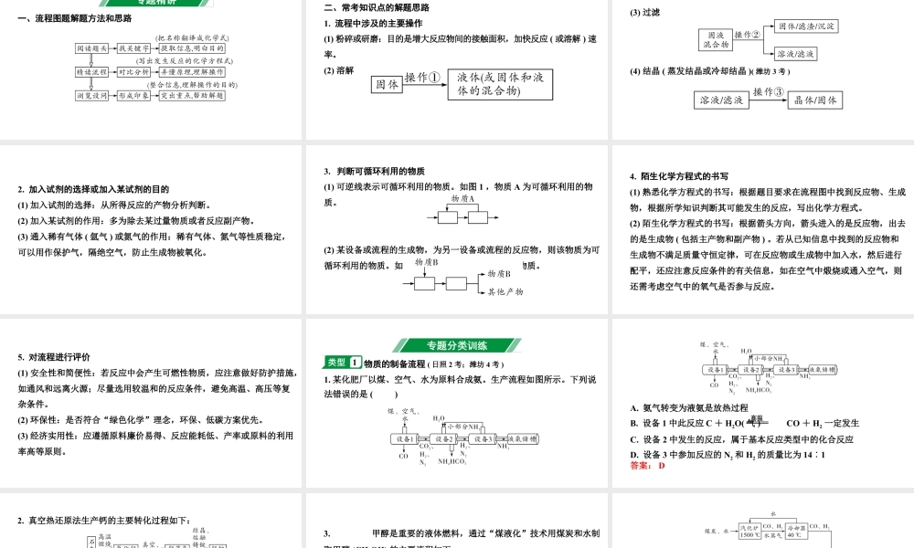 2024山东中考化学二轮专题复习 专题六 工艺流程题（课件）.pptx