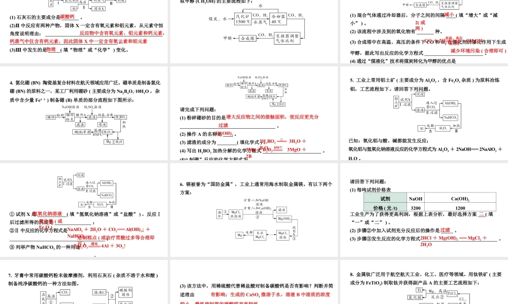 2024山东中考化学二轮专题复习 专题六 工艺流程题（课件）.pptx