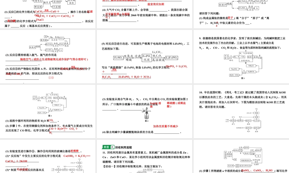 2024山东中考化学二轮专题复习 专题六 工艺流程题（课件）.pptx