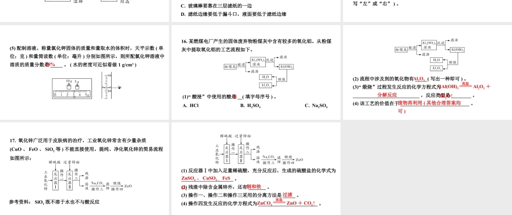 2024山东中考化学二轮专题复习 专题六 工艺流程题（课件）.pptx