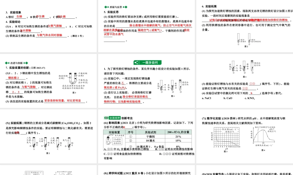 2024山东中考化学一轮复习 中考考点研究 第八单元 金属和金属材料（课件）.pptx