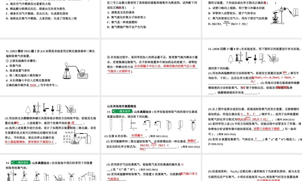 2024山东中考化学一轮复习 中考考点研究 第二单元  我们周围的空气（课件）.pptx