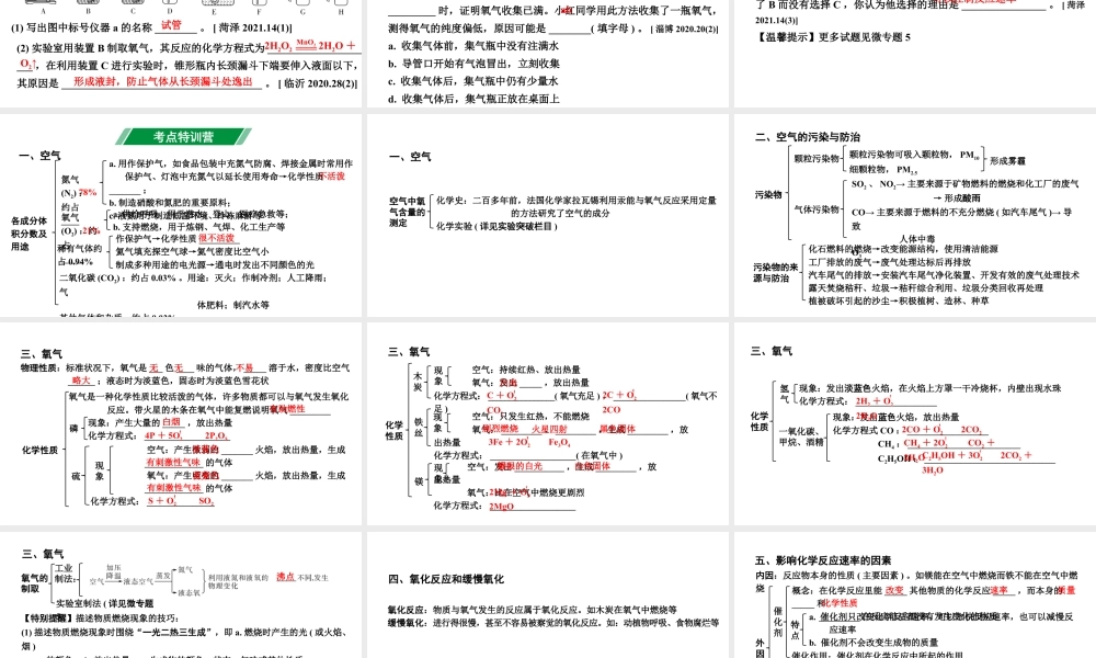 2024山东中考化学一轮复习 中考考点研究 第二单元  我们周围的空气（课件）.pptx