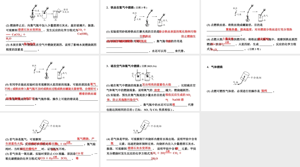 2024山东中考化学一轮复习 中考考点研究 第二单元  我们周围的空气（课件）.pptx