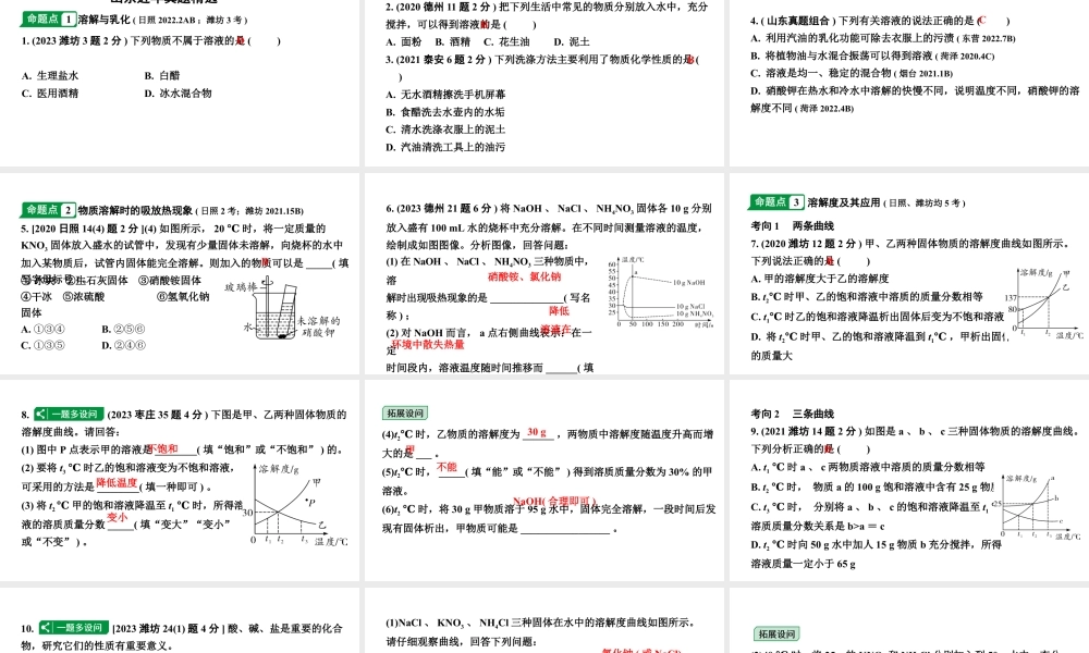 2024山东中考化学一轮复习 中考考点研究 第九单元 溶液（课件）.pptx