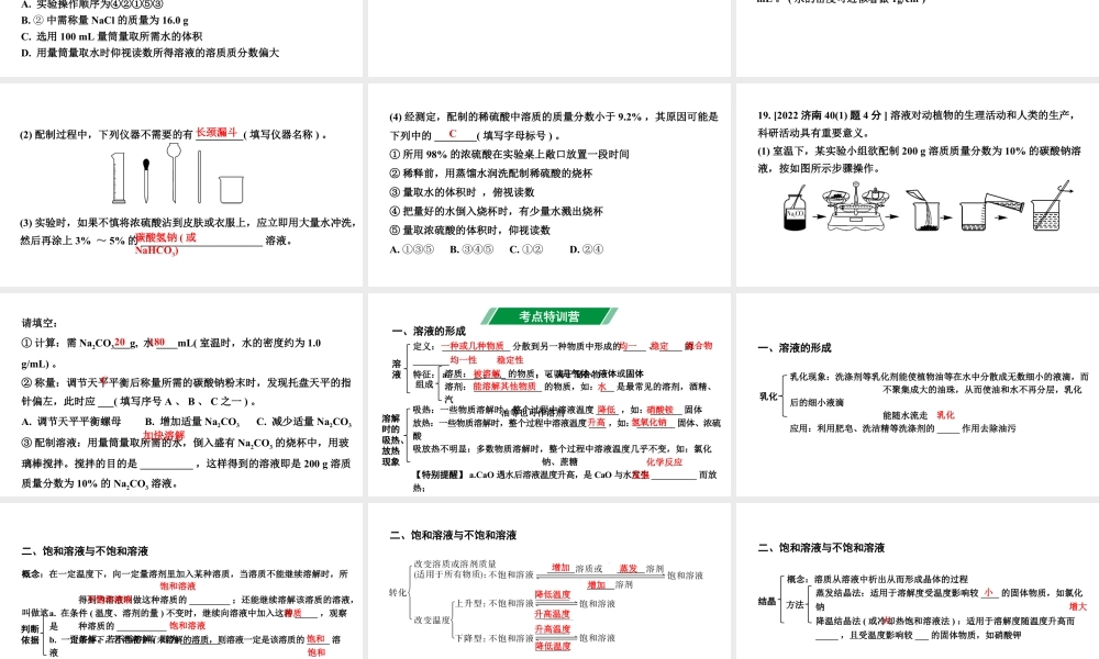 2024山东中考化学一轮复习 中考考点研究 第九单元 溶液（课件）.pptx