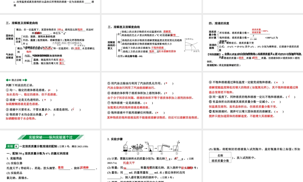 2024山东中考化学一轮复习 中考考点研究 第九单元 溶液（课件）.pptx