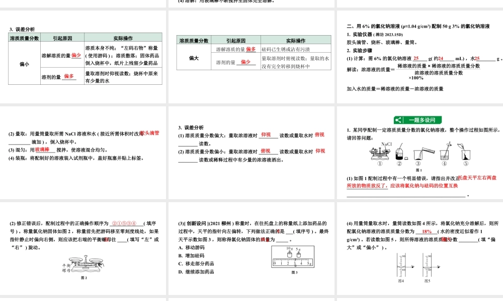 2024山东中考化学一轮复习 中考考点研究 第九单元 溶液（课件）.pptx