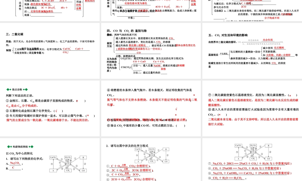 2024山东中考化学一轮复习 中考考点研究 第六单元 碳和碳的氧化物（课件）.pptx