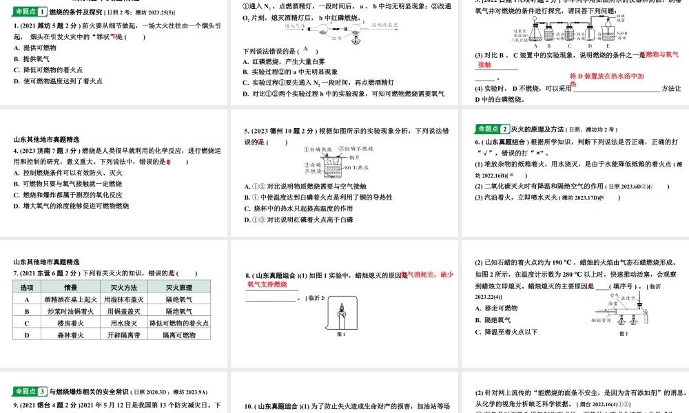 2024山东中考化学一轮复习 中考考点研究 第七单元 燃料及其利用（课件）.pptx