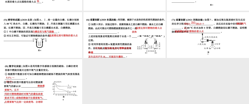 2024山东中考化学一轮复习 中考考点研究 第七单元 燃料及其利用（课件）.pptx