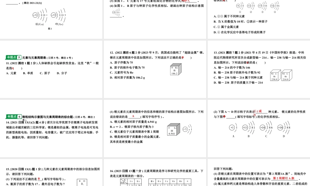 2024山东中考化学一轮复习 中考考点研究 第三单元 物质构成的奥秘（课件）.pptx