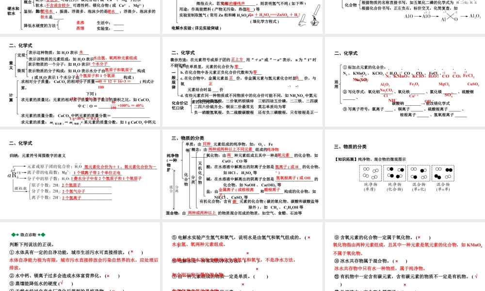 2024山东中考化学一轮复习 中考考点研究 第四单元 自然界的水（课件）.pptx