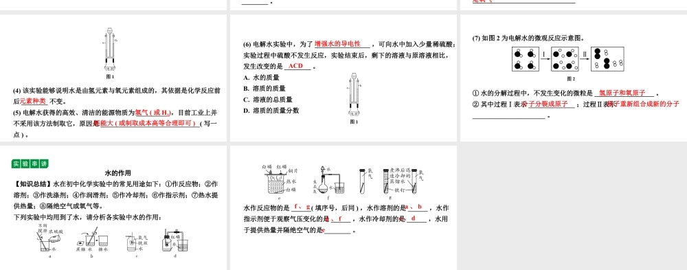 2024山东中考化学一轮复习 中考考点研究 第四单元 自然界的水（课件）.pptx