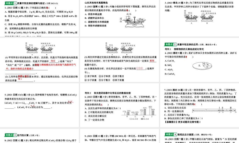 2024山东中考化学一轮复习 中考考点研究 第五单元 化学方程式（课件）.pptx