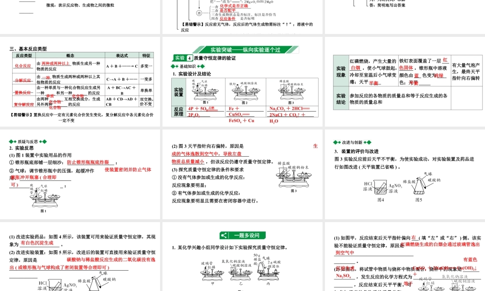 2024山东中考化学一轮复习 中考考点研究 第五单元 化学方程式（课件）.pptx