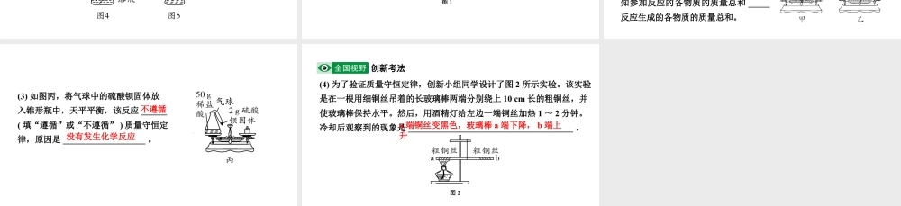 2024山东中考化学一轮复习 中考考点研究 第五单元 化学方程式（课件）.pptx