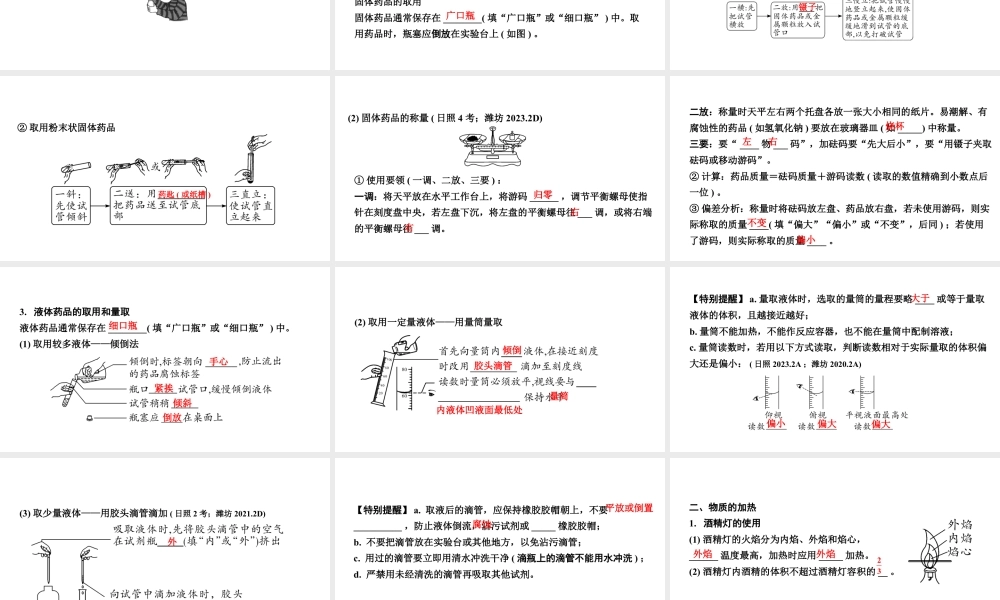 2024山东中考化学一轮复习 中考考点研究 第一单元 走进化学世界（课件）.pptx