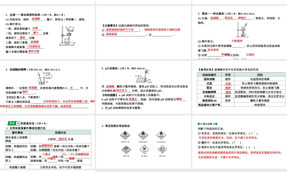 2024山东中考化学一轮复习 中考考点研究 第一单元 走进化学世界（课件）.pptx