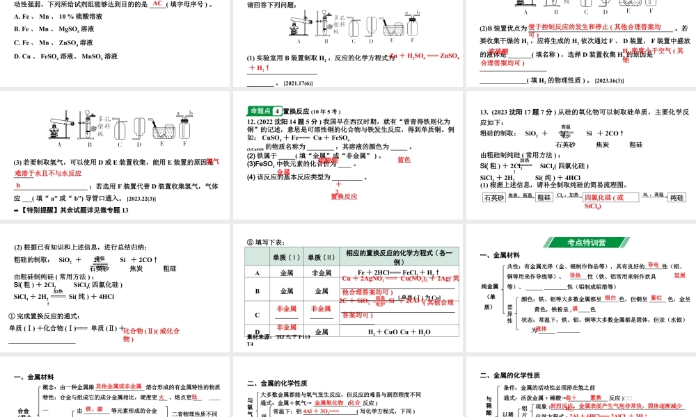 2024沈阳中考化学二轮专题复习 金属的性质和利用（课件）.pptx