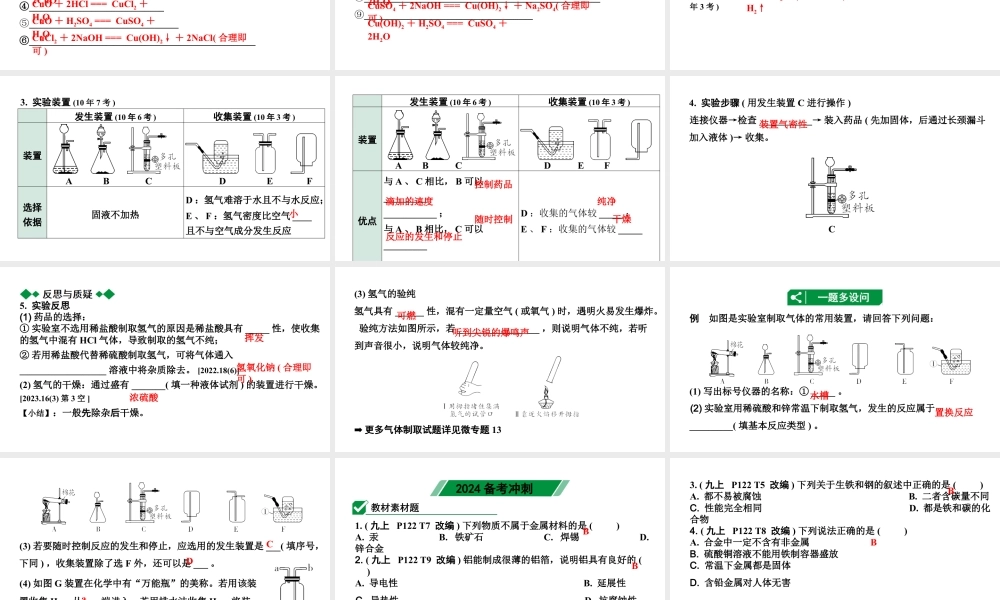 2024沈阳中考化学二轮专题复习 金属的性质和利用（课件）.pptx