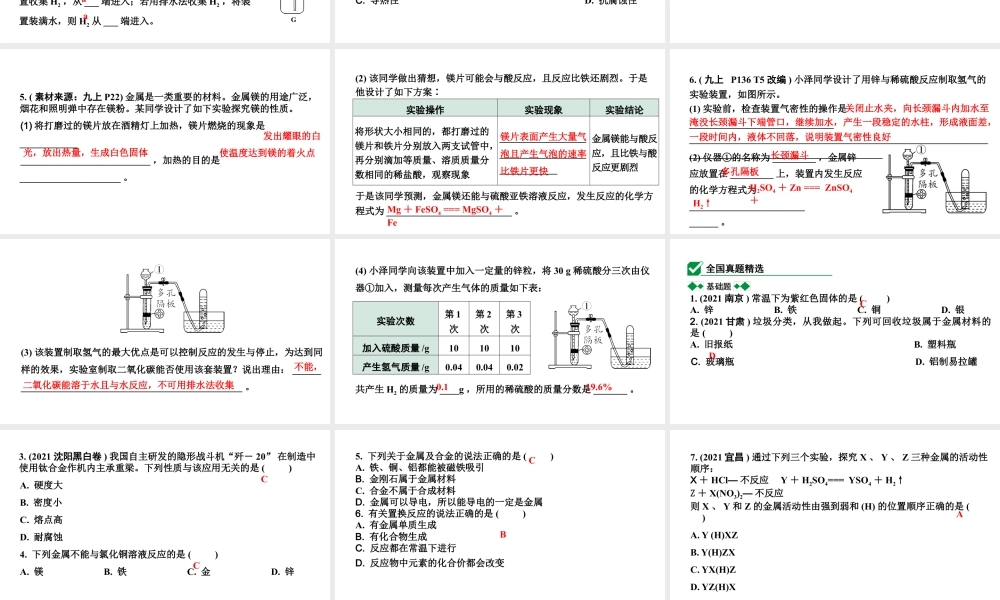 2024沈阳中考化学二轮专题复习 金属的性质和利用（课件）.pptx