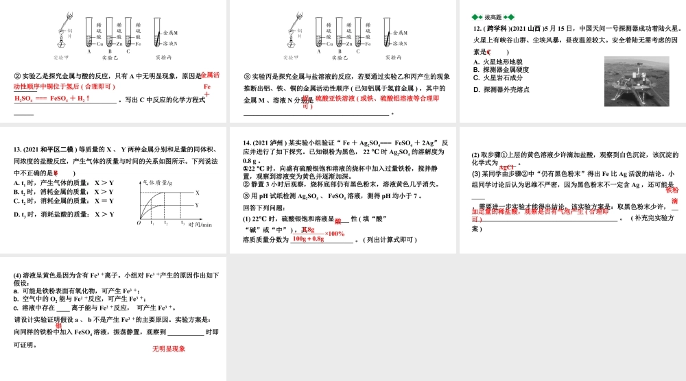 2024沈阳中考化学二轮专题复习 金属的性质和利用（课件）.pptx