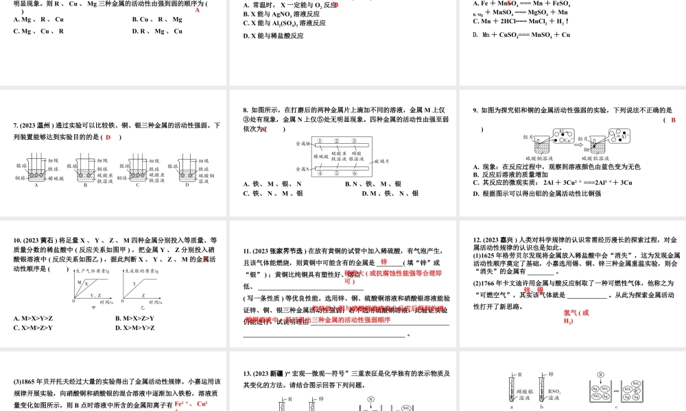 2024沈阳中考化学二轮专题复习 金属活动性顺序的判断及验证（课件）.pptx