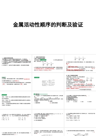 2024沈阳中考化学二轮专题复习 金属活动性顺序的判断及验证（课件）.pptx