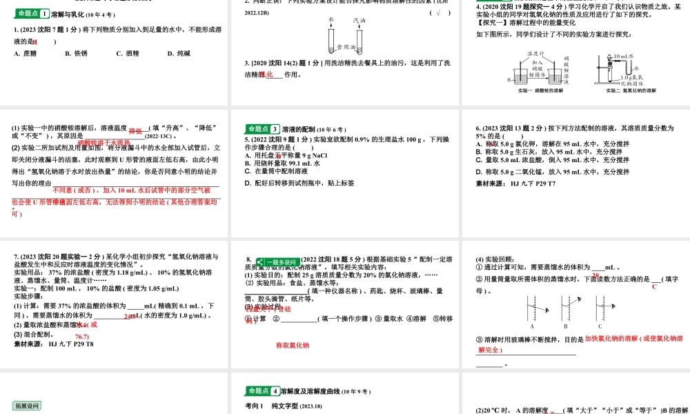 2024沈阳中考化学二轮专题突破 第6章  溶解现象（课件）.pptx