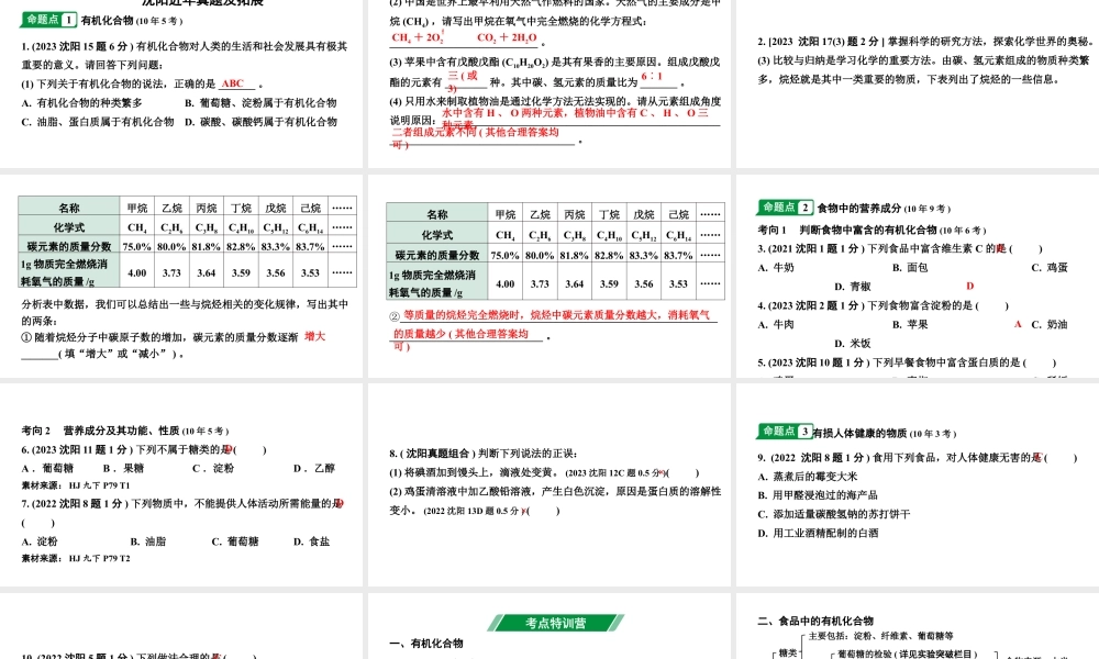 2024沈阳中考化学二轮专题突破 第8章  食品中的有机化合物（课件）.pptx