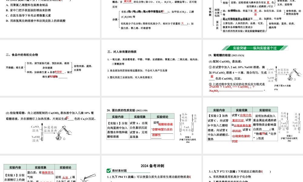 2024沈阳中考化学二轮专题突破 第8章  食品中的有机化合物（课件）.pptx