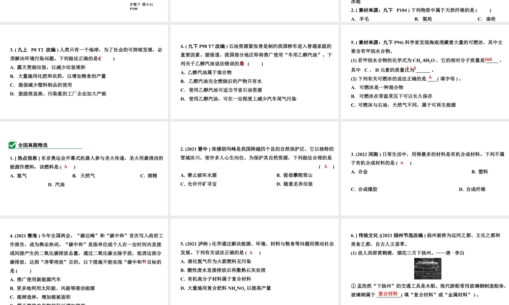 2024沈阳中考化学二轮专题突破 第9章  化学与社会发展（课件）.ppt