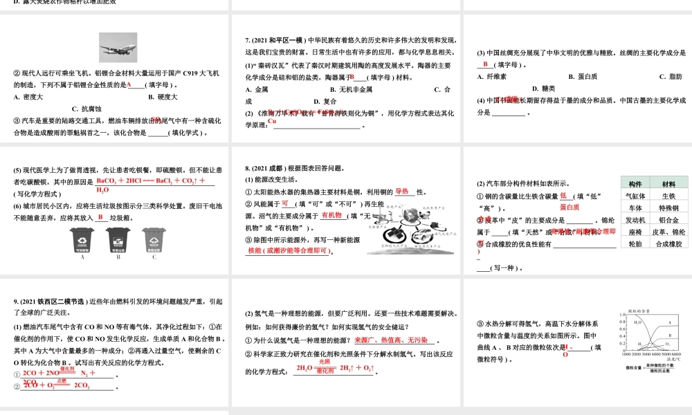 2024沈阳中考化学二轮专题突破 第9章  化学与社会发展（课件）.ppt