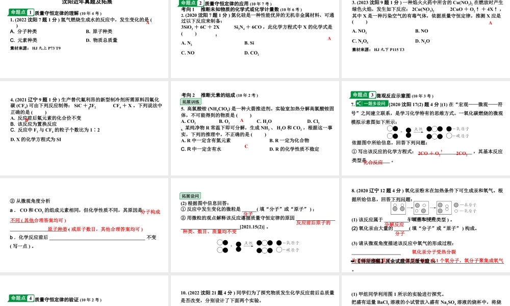 2024沈阳中考化学二轮专题突破 化学反应中的质量关系  化学方程式（课件）.pptx