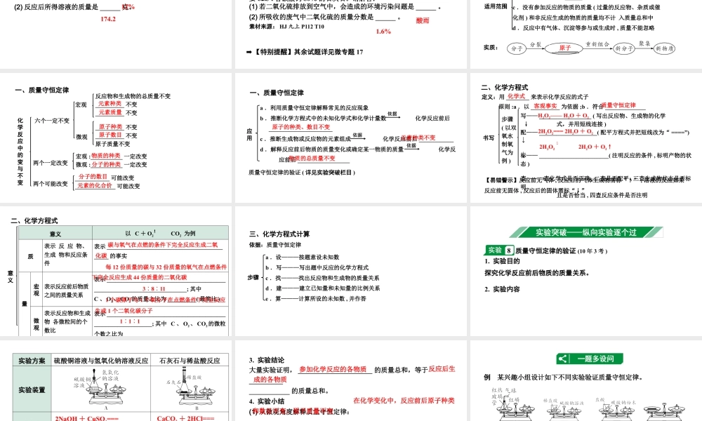 2024沈阳中考化学二轮专题突破 化学反应中的质量关系  化学方程式（课件）.pptx