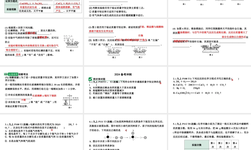 2024沈阳中考化学二轮专题突破 化学反应中的质量关系  化学方程式（课件）.pptx