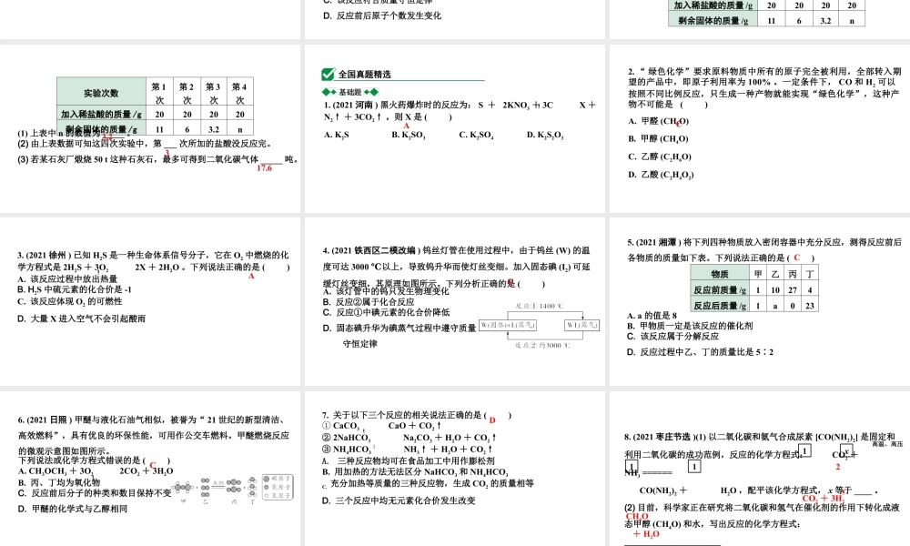 2024沈阳中考化学二轮专题突破 化学反应中的质量关系  化学方程式（课件）.pptx