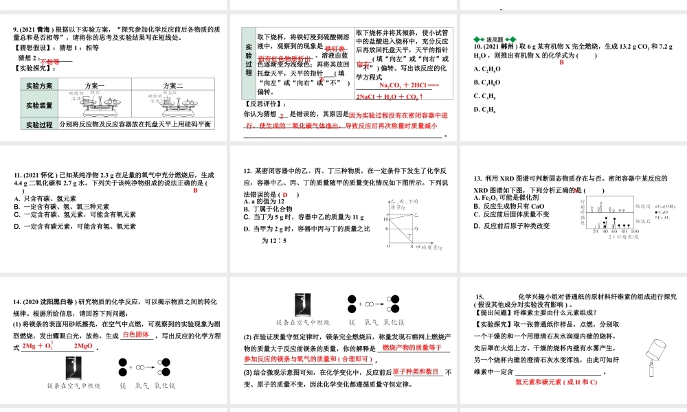 2024沈阳中考化学二轮专题突破 化学反应中的质量关系  化学方程式（课件）.pptx