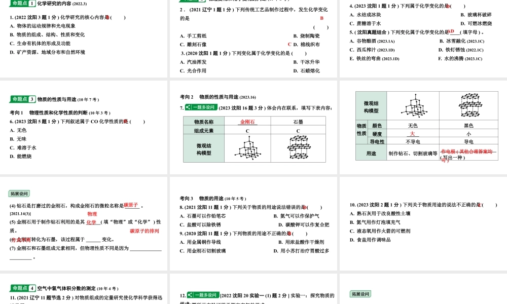 2024沈阳中考化学二轮专题突破 化学给我们带来什么  化学研究些什么（课件）.pptx