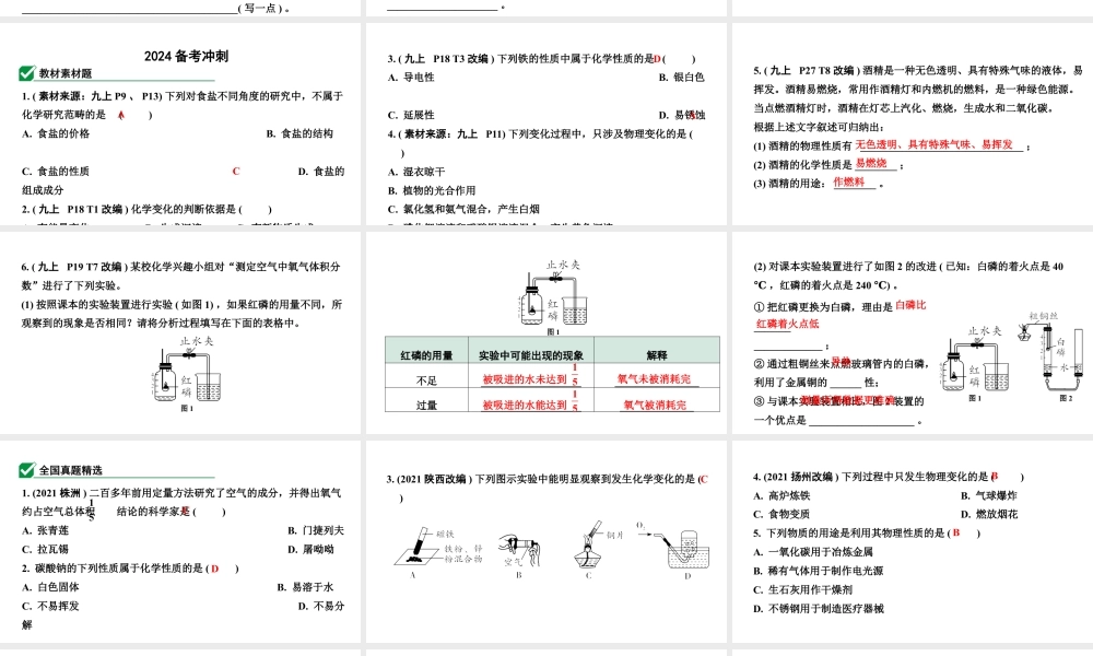 2024沈阳中考化学二轮专题突破 化学给我们带来什么  化学研究些什么（课件）.pptx