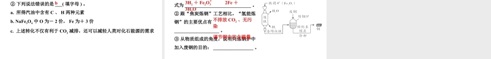 2024沈阳中考化学二轮专题突破 金属矿物  铁的冶炼  金属防护和废金属回收（课件）.pptx