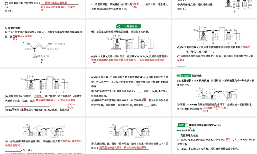 2024沈阳中考化学二轮专题突破 金属矿物  铁的冶炼  金属防护和废金属回收（课件）.pptx