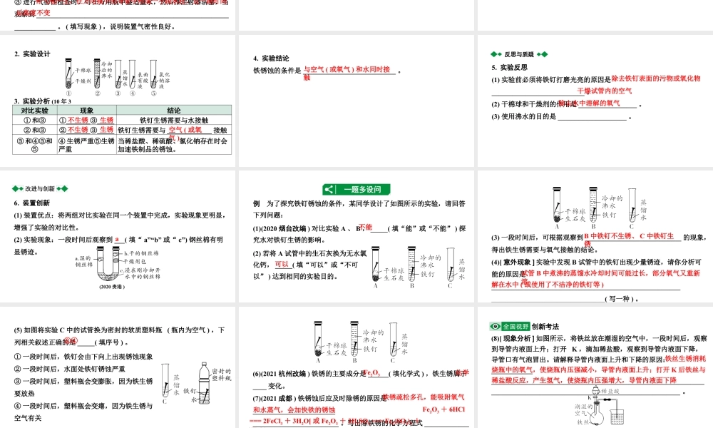 2024沈阳中考化学二轮专题突破 金属矿物  铁的冶炼  金属防护和废金属回收（课件）.pptx