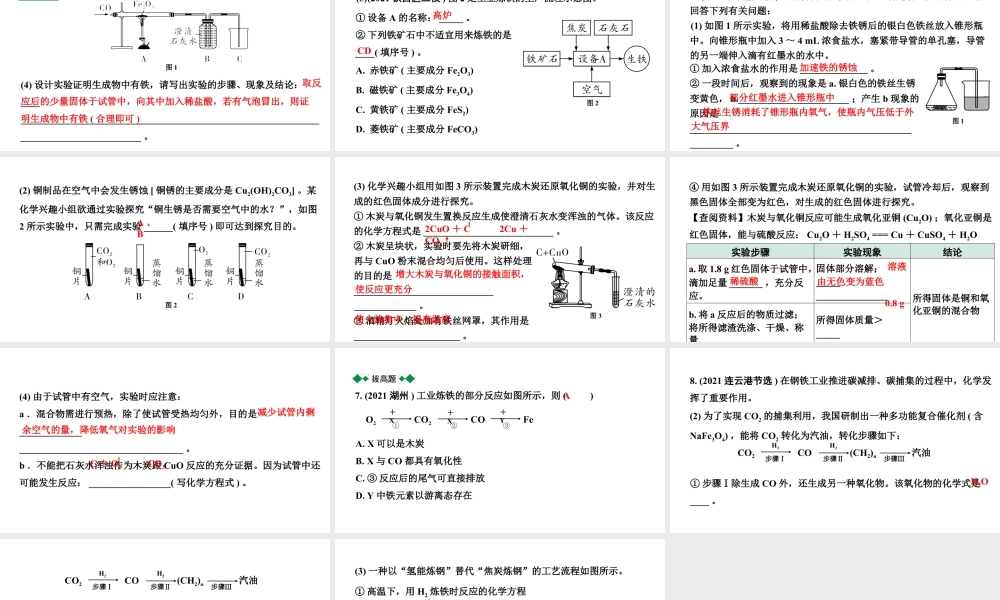 2024沈阳中考化学二轮专题突破 金属矿物  铁的冶炼  金属防护和废金属回收（课件）.pptx