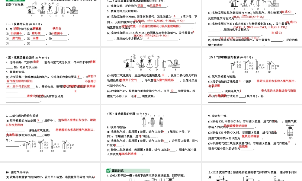 2024沈阳中考化学二轮专题突破 微专题 常见气体的制取（课件）.pptx