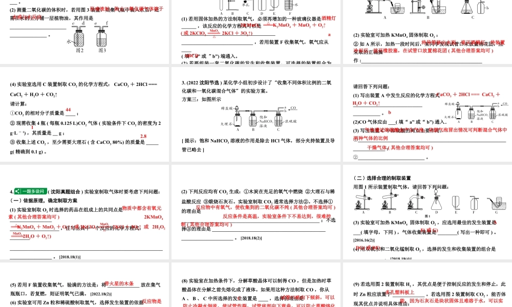 2024沈阳中考化学二轮专题突破 微专题 常见气体的制取（课件）.pptx