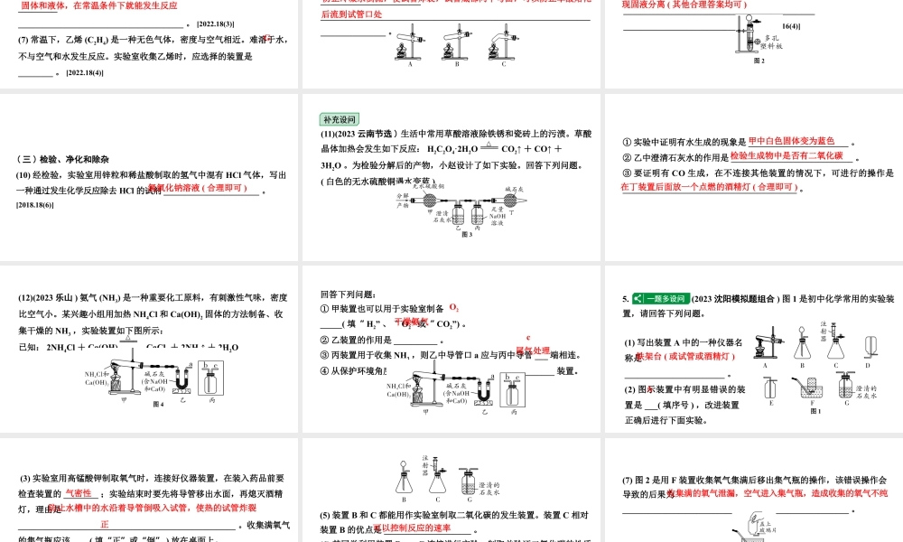 2024沈阳中考化学二轮专题突破 微专题 常见气体的制取（课件）.pptx