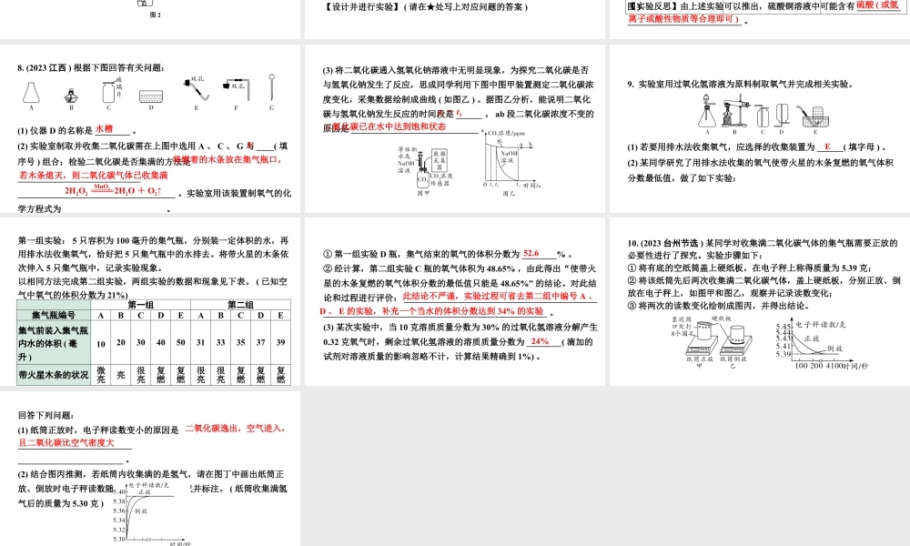 2024沈阳中考化学二轮专题突破 微专题 常见气体的制取（课件）.pptx